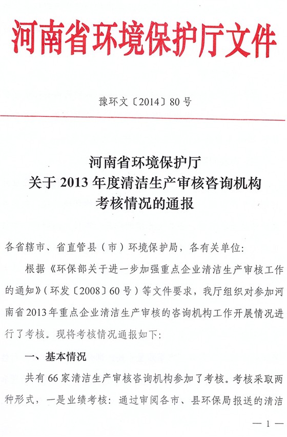 清潔生產(chǎn)審核通告