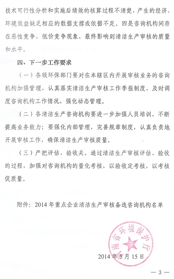 清潔生產(chǎn)審核通告