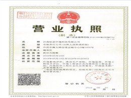 詠藍環(huán)境營業(yè)執(zhí)照