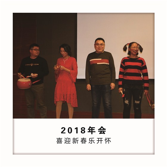 2018年會 