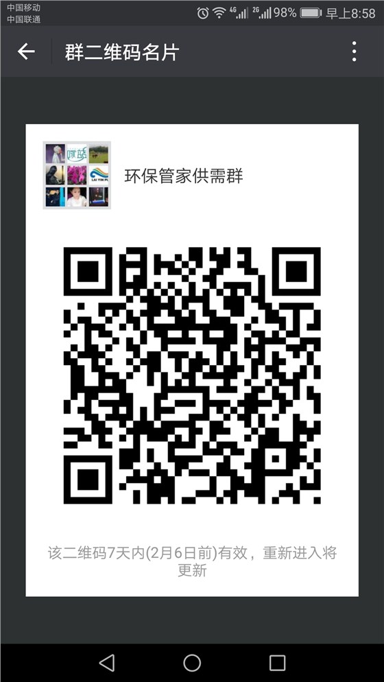 環(huán)保管家供需群