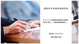 環(huán)境影響評價