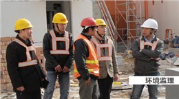 環(huán)境監(jiān)理