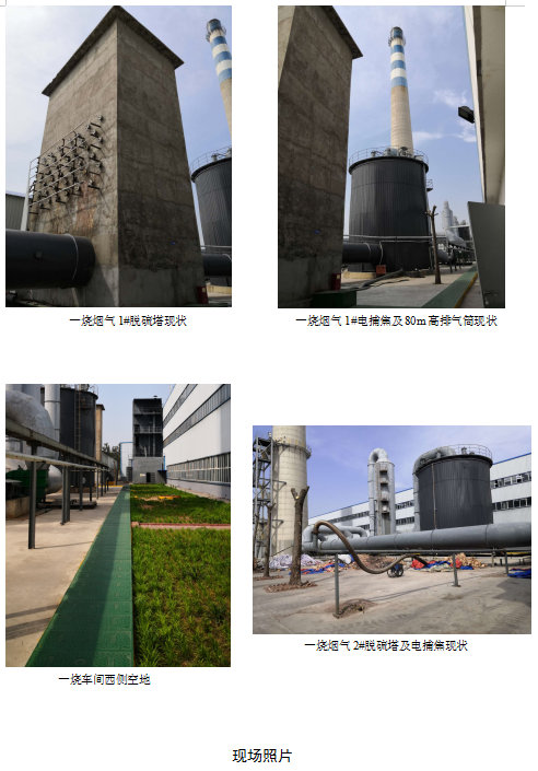 許昌開(kāi)炭炭素有限公司煙氣治理提標(biāo)改造環(huán)境影響評(píng)價(jià)報(bào)告表
