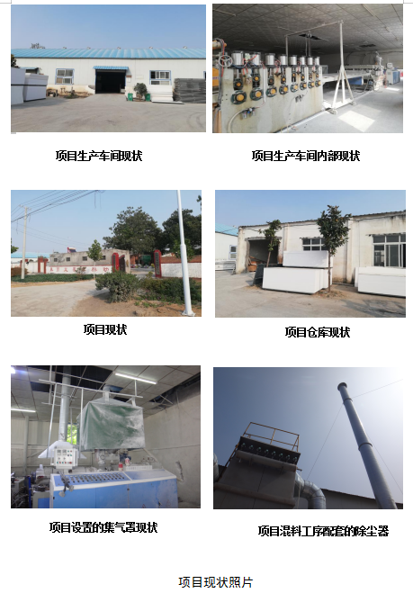 許昌培源塑業(yè)年產(chǎn)100萬(wàn)平方米硬質(zhì)PVC板材生產(chǎn)線項(xiàng)目環(huán)評(píng)報(bào)告表