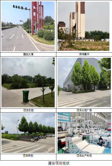 許昌許州醫(yī)療器械有限公司月產(chǎn)500噸熔噴非織造布項(xiàng)目環(huán)評報(bào)告表